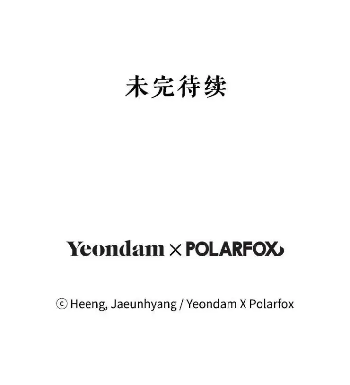 《请给我奶嘴》45.回到公爵家图115