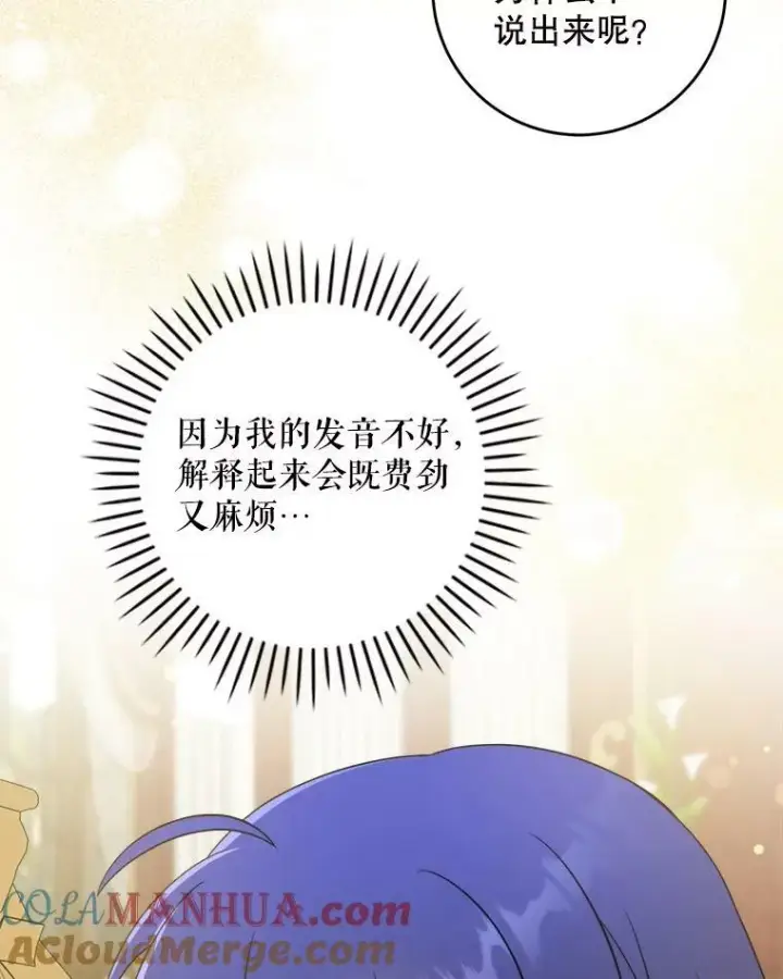 《请给我奶嘴》45.回到公爵家图13