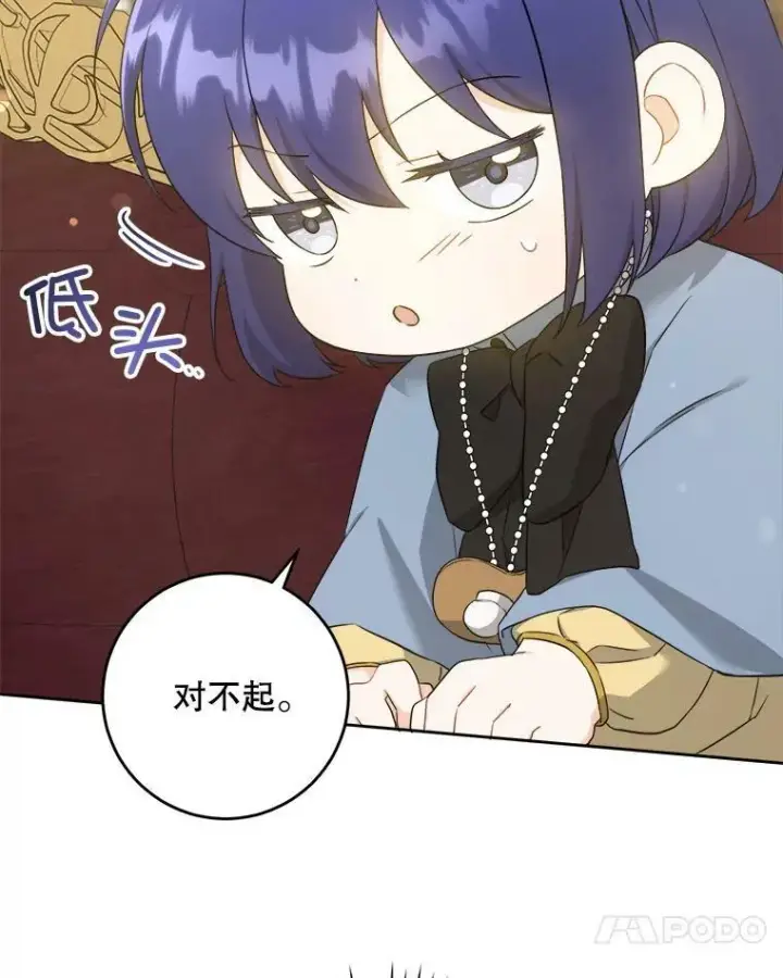 《请给我奶嘴》45.回到公爵家图14