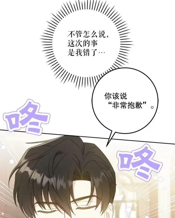 《请给我奶嘴》45.回到公爵家图15