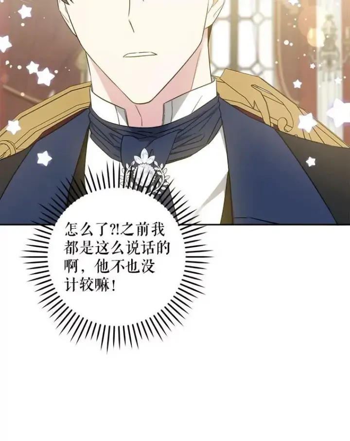《请给我奶嘴》45.回到公爵家图16