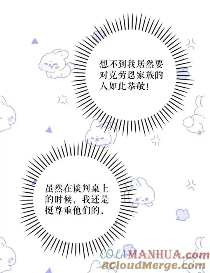 《请给我奶嘴》45.回到公爵家图17