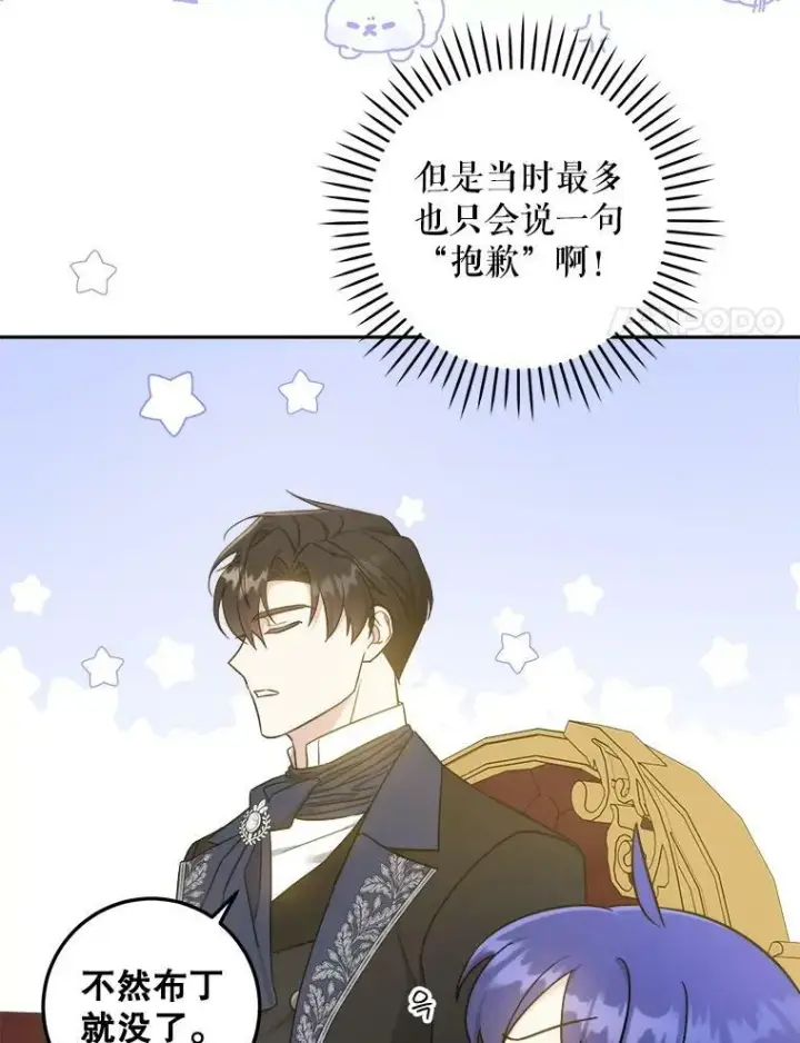 《请给我奶嘴》45.回到公爵家图18