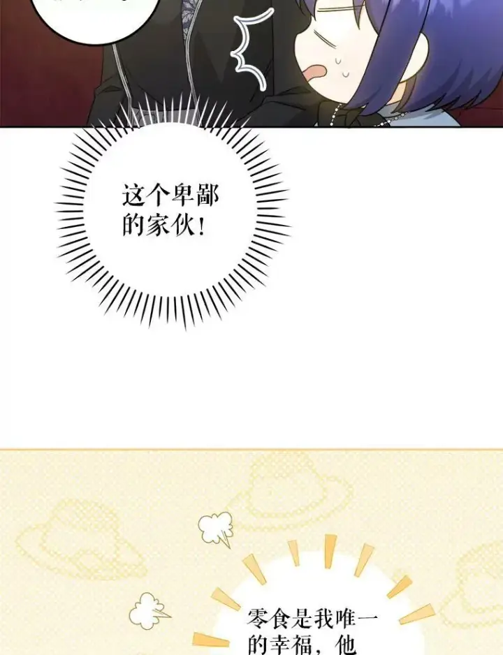 《请给我奶嘴》45.回到公爵家图19
