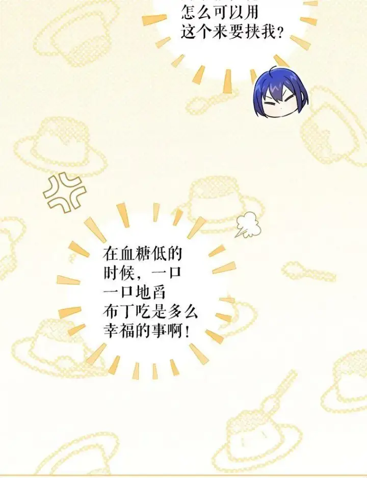 《请给我奶嘴》45.回到公爵家图20