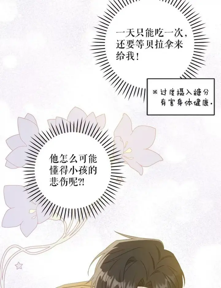 《请给我奶嘴》45.回到公爵家图22