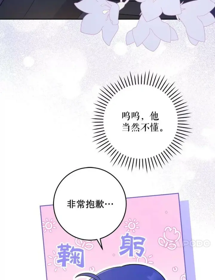 《请给我奶嘴》45.回到公爵家图24