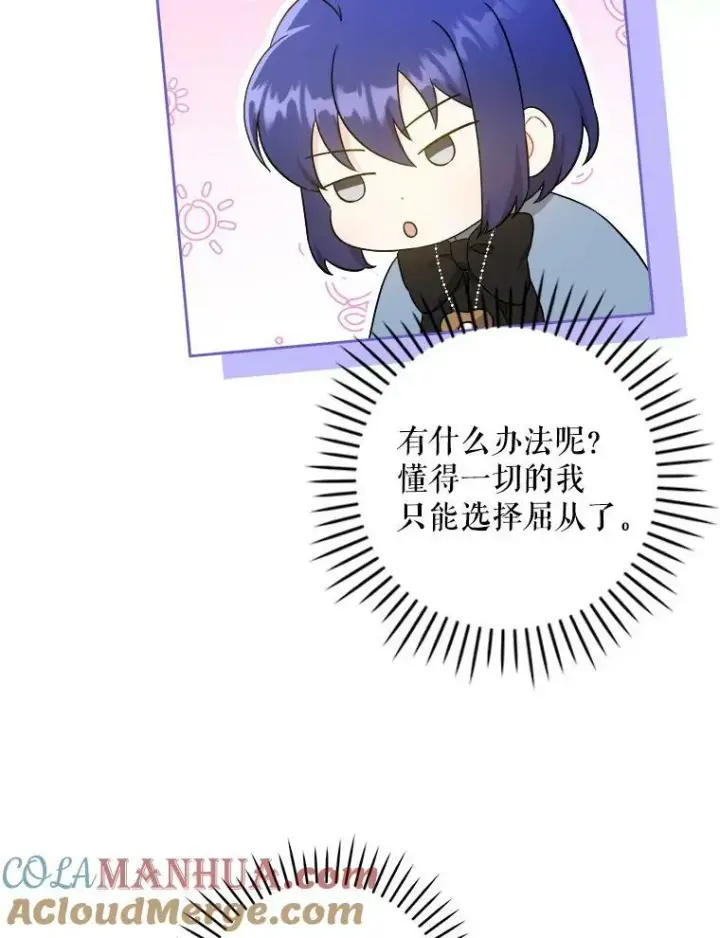 《请给我奶嘴》45.回到公爵家图25
