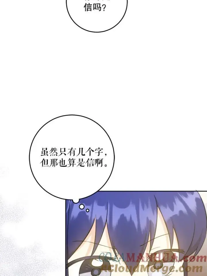 《请给我奶嘴》45.回到公爵家图33