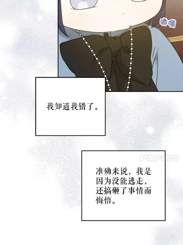 《请给我奶嘴》45.回到公爵家图34