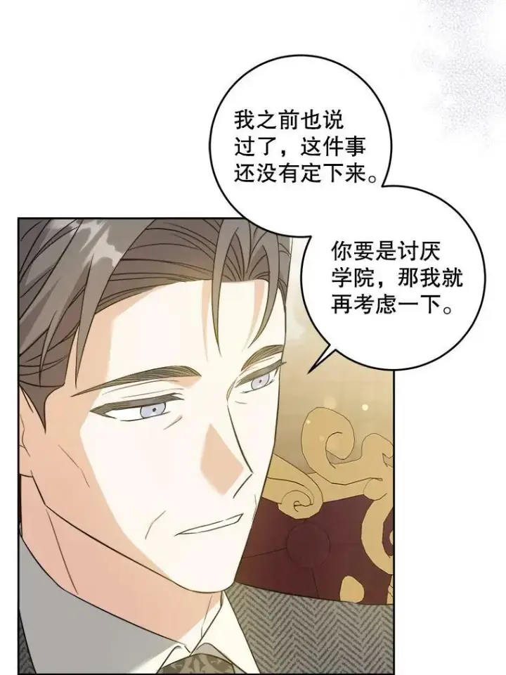 《请给我奶嘴》45.回到公爵家图35