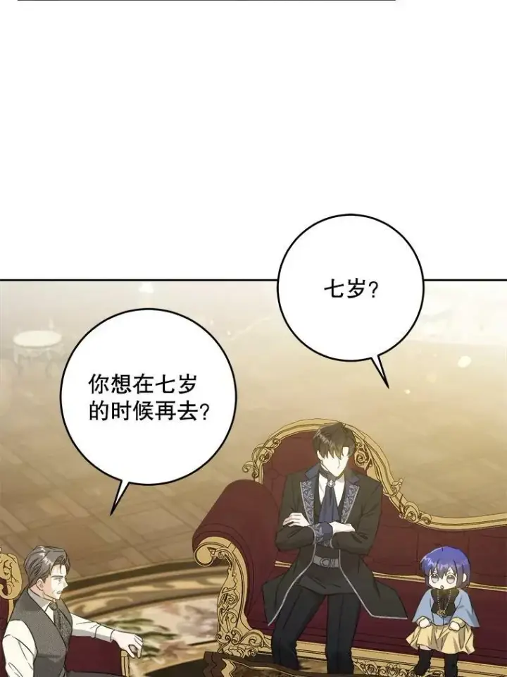 《请给我奶嘴》45.回到公爵家图36