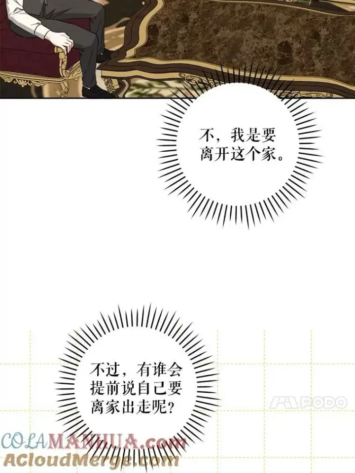 《请给我奶嘴》45.回到公爵家图37