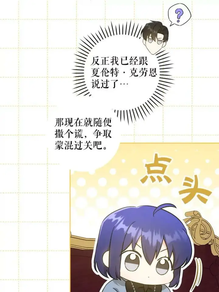 《请给我奶嘴》45.回到公爵家图38