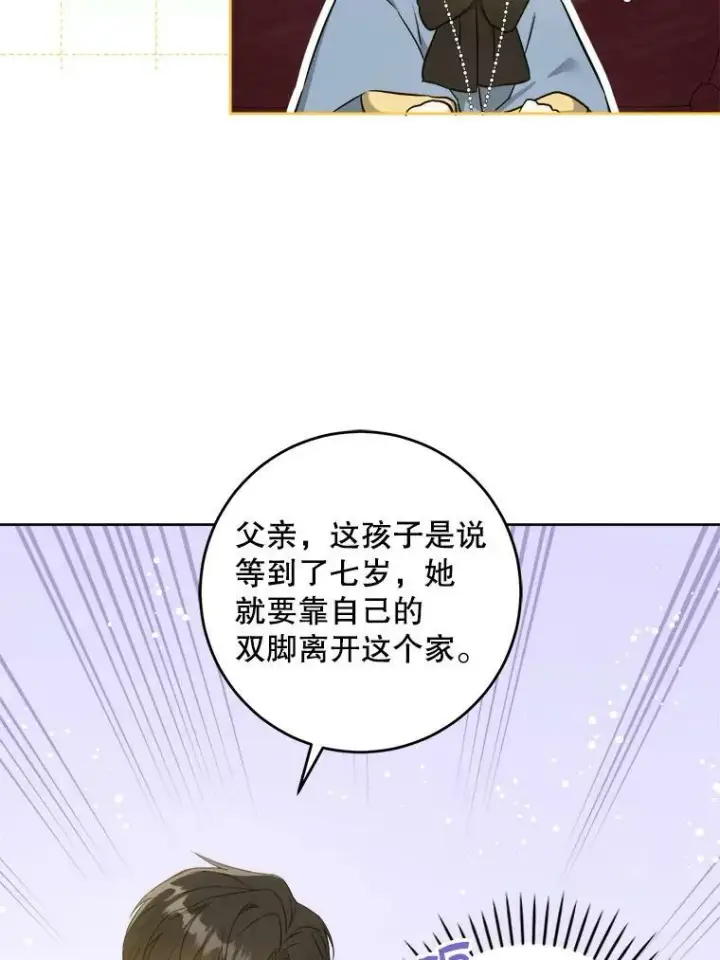 《请给我奶嘴》45.回到公爵家图39