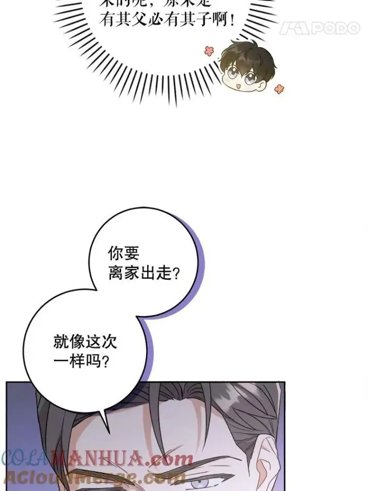 《请给我奶嘴》45.回到公爵家图41