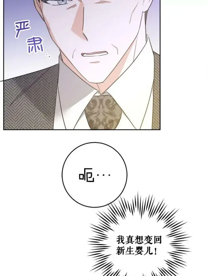 《请给我奶嘴》45.回到公爵家图42