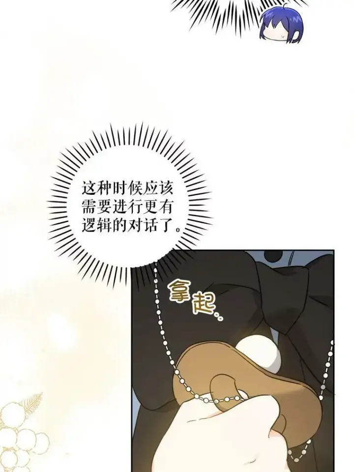 《请给我奶嘴》45.回到公爵家图43