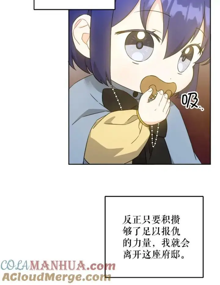 《请给我奶嘴》45.回到公爵家图49