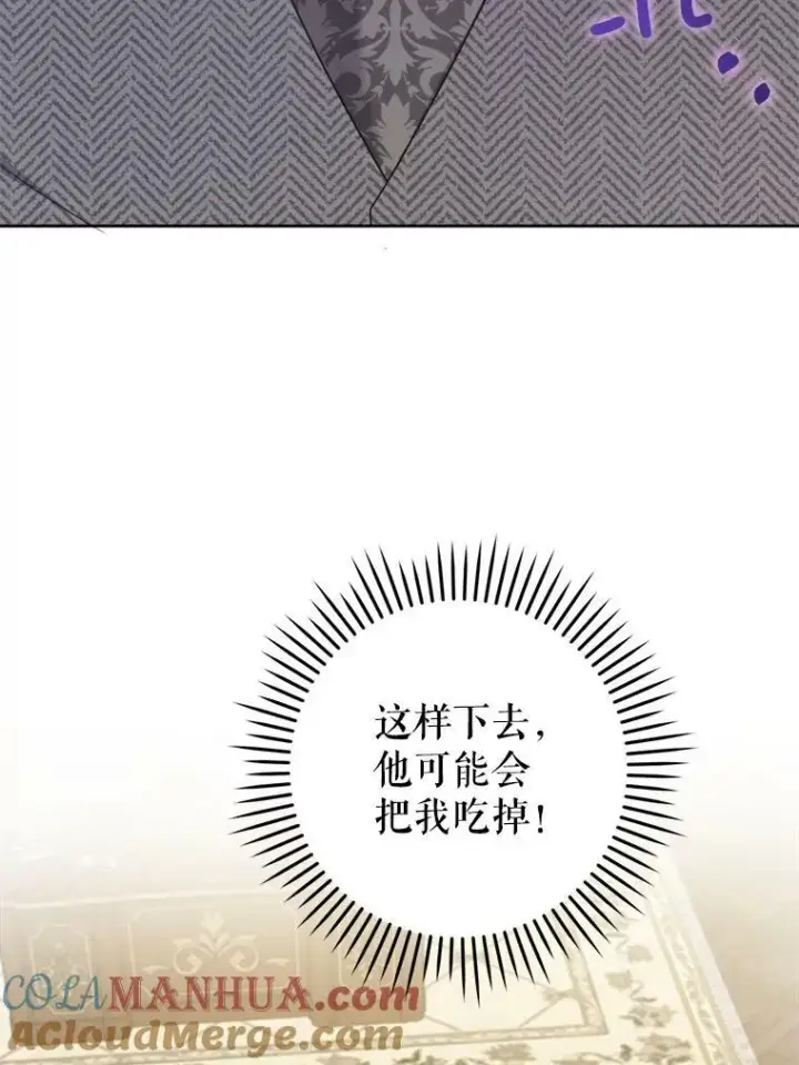 《请给我奶嘴》45.回到公爵家图5