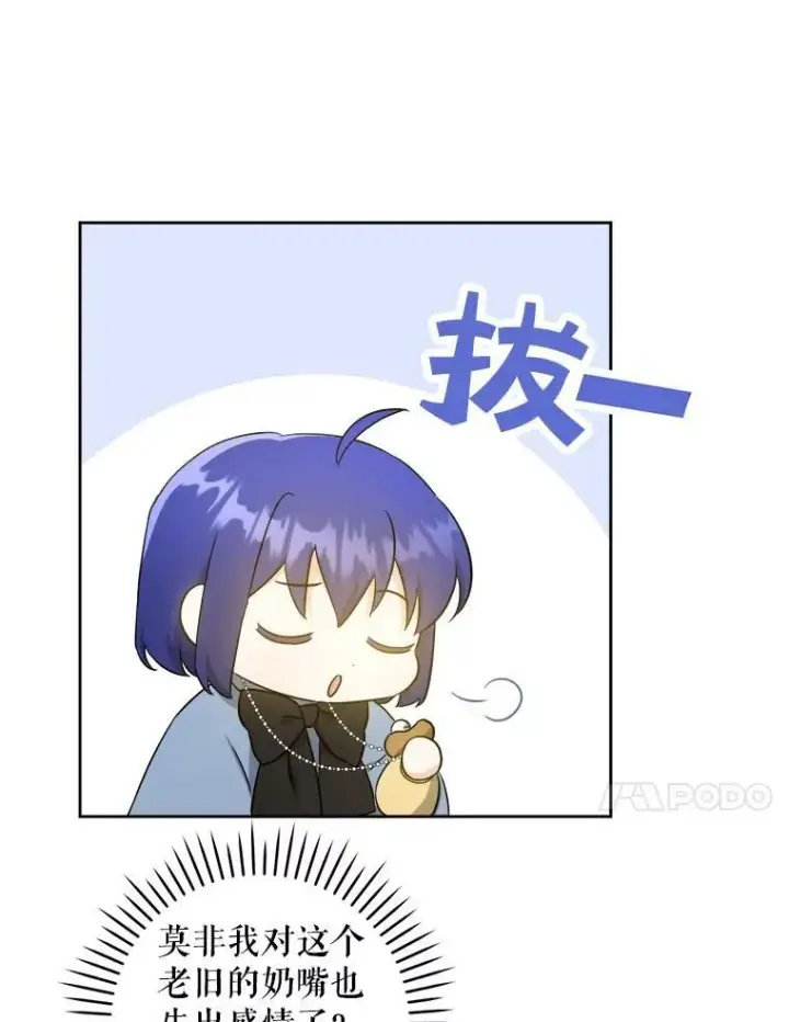《请给我奶嘴》45.回到公爵家图50