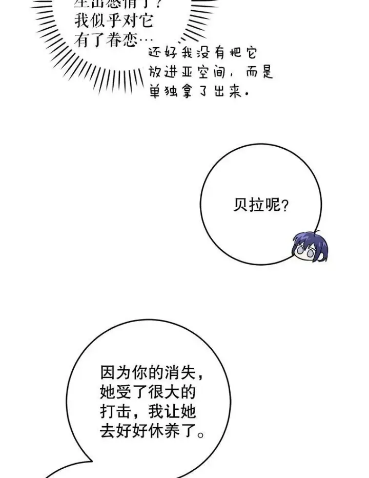 《请给我奶嘴》45.回到公爵家图51