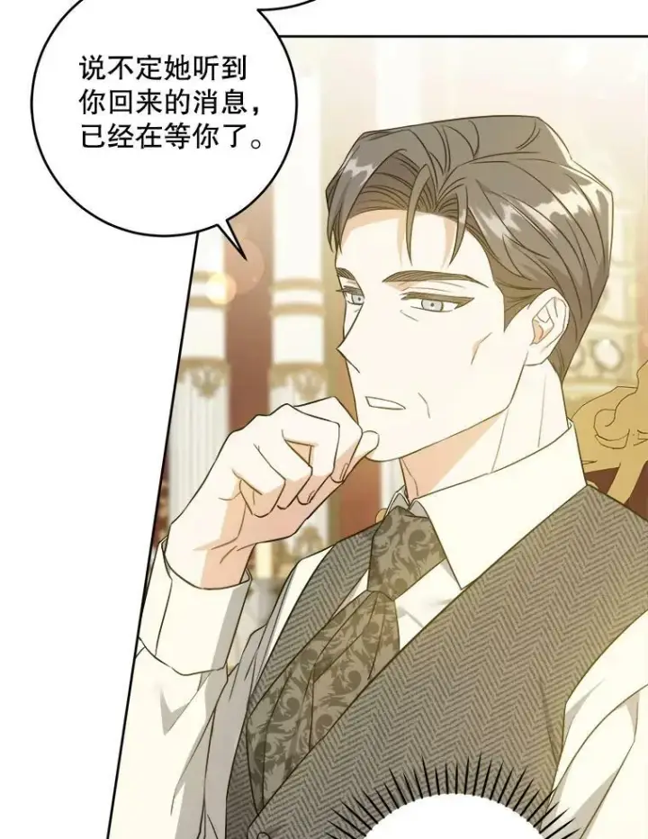 《请给我奶嘴》45.回到公爵家图52