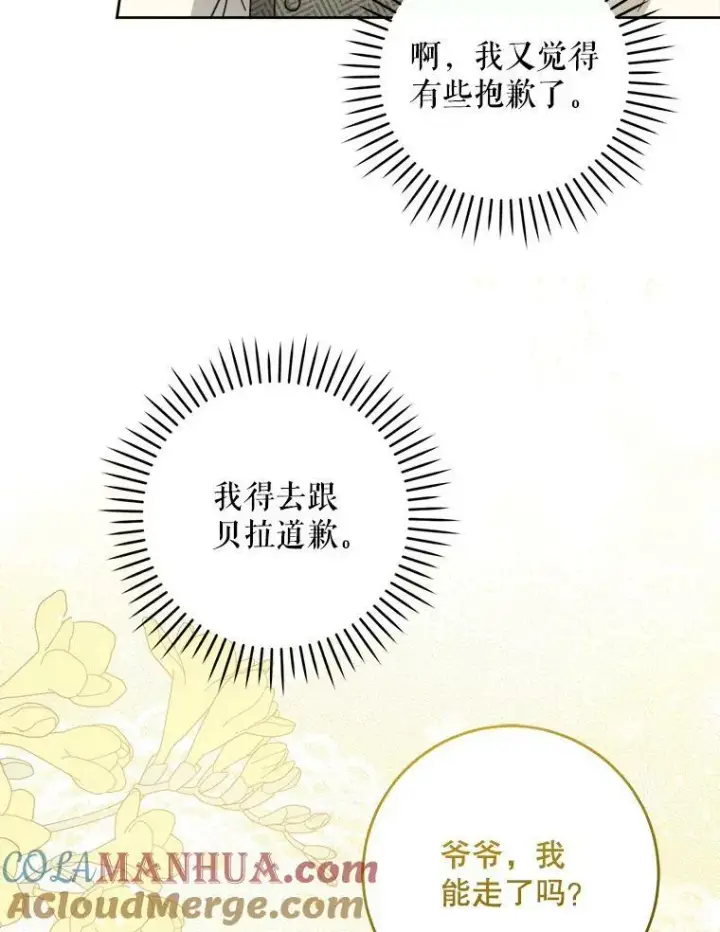 《请给我奶嘴》45.回到公爵家图53