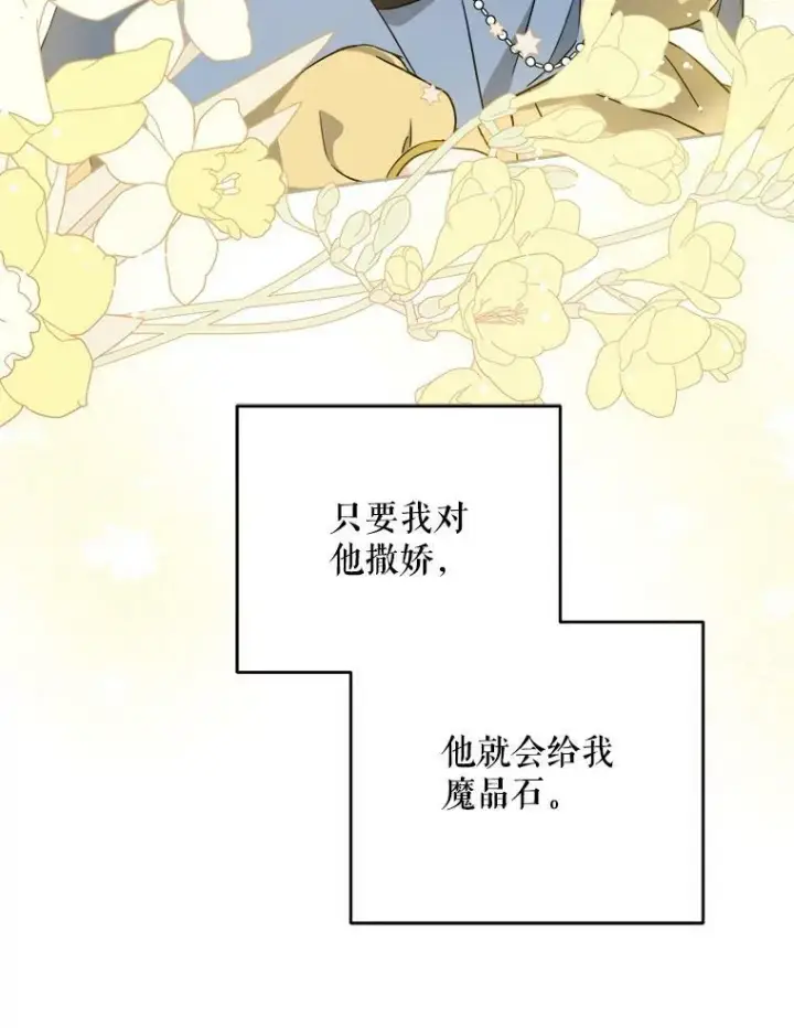 《请给我奶嘴》45.回到公爵家图55