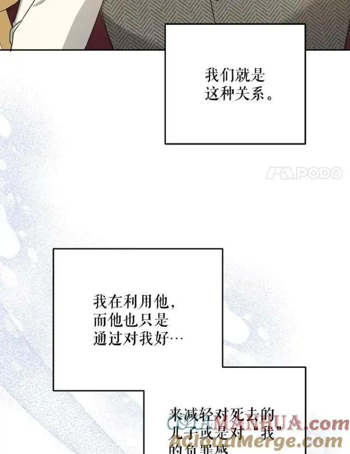 《请给我奶嘴》45.回到公爵家图57