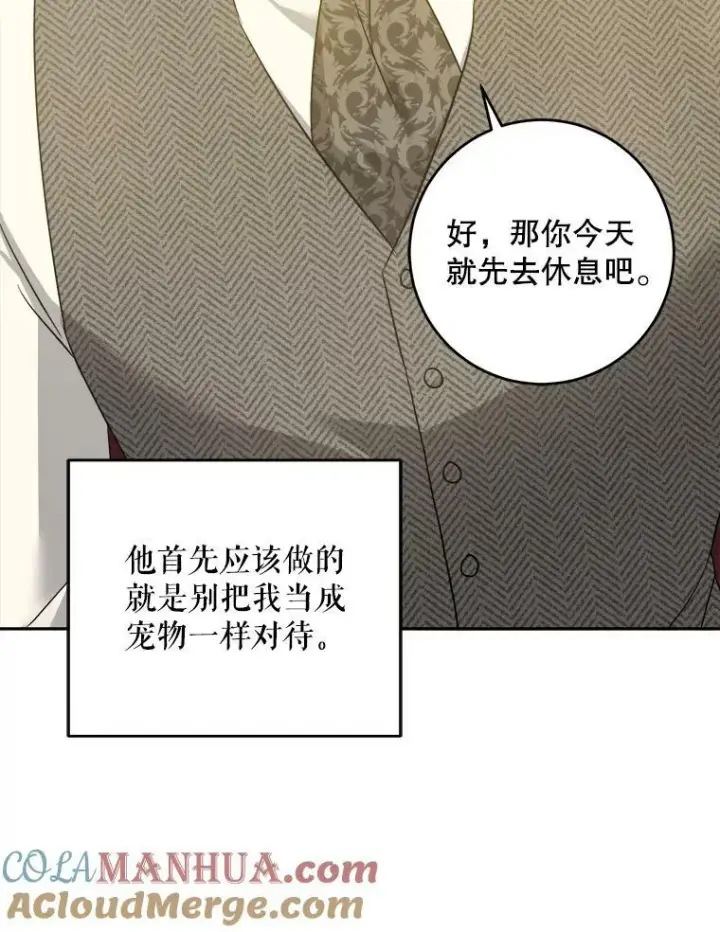 《请给我奶嘴》45.回到公爵家图61