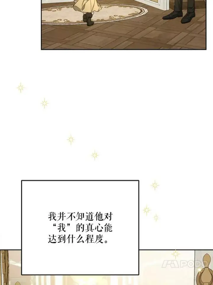 《请给我奶嘴》45.回到公爵家图63