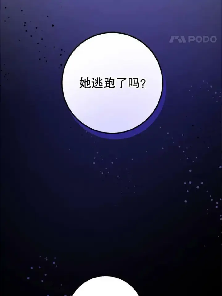 《请给我奶嘴》45.回到公爵家图67