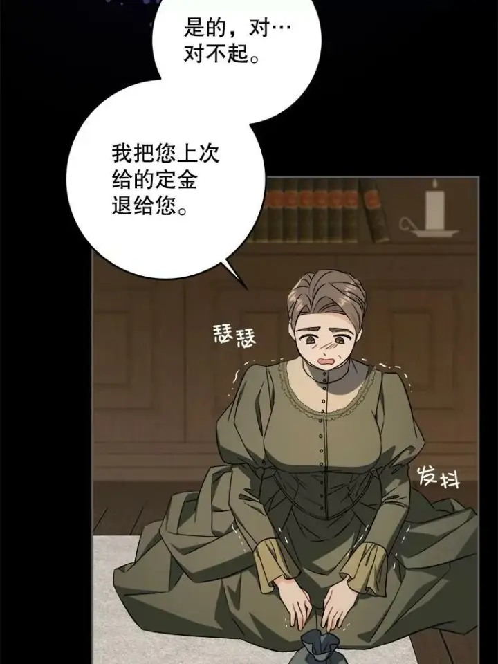 《请给我奶嘴》45.回到公爵家图68