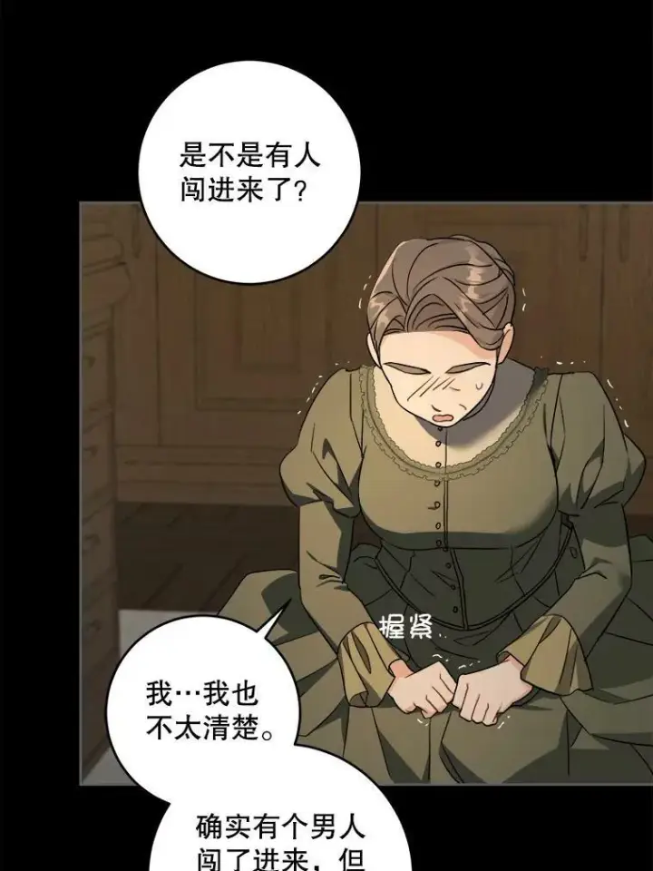 《请给我奶嘴》45.回到公爵家图71