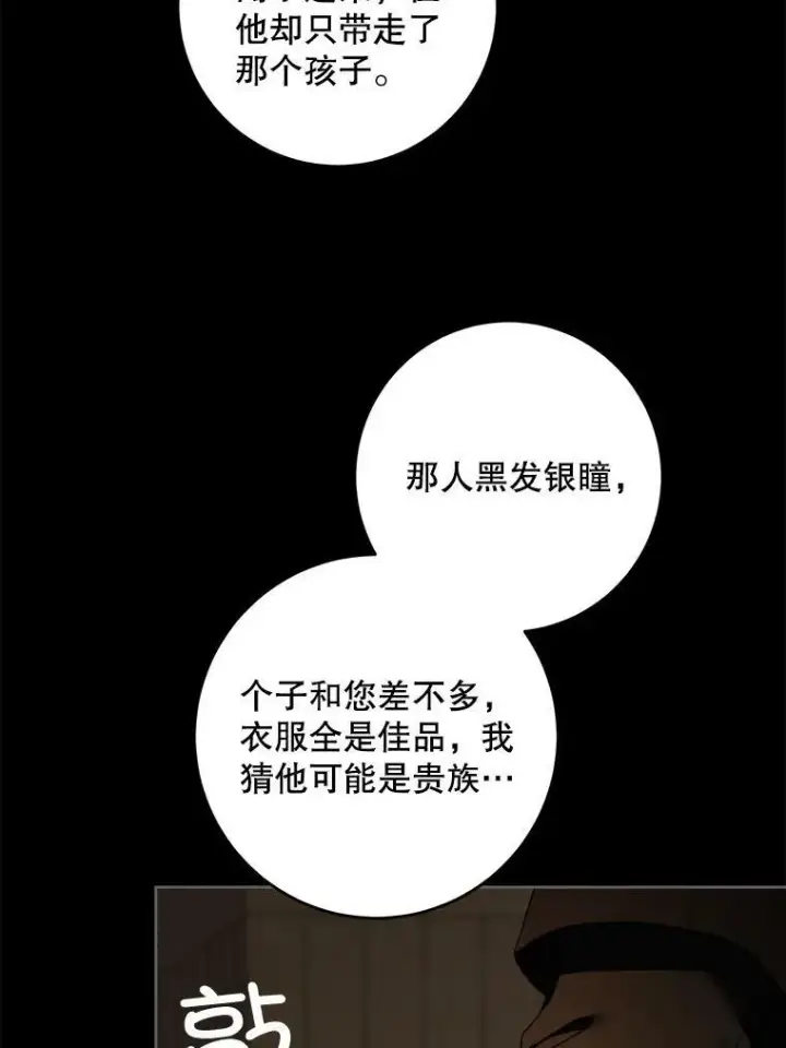《请给我奶嘴》45.回到公爵家图72