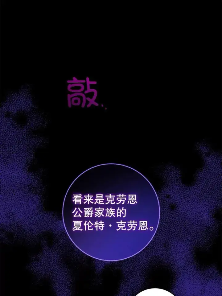 《请给我奶嘴》45.回到公爵家图74