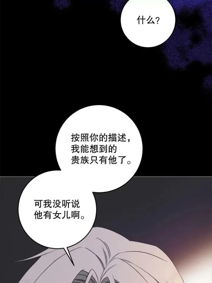 《请给我奶嘴》45.回到公爵家图75