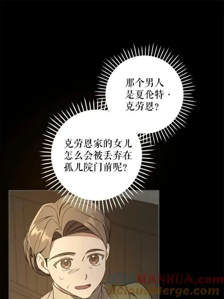 《请给我奶嘴》45.回到公爵家图77