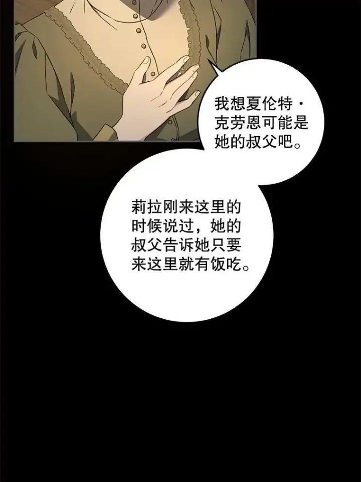 《请给我奶嘴》45.回到公爵家图78