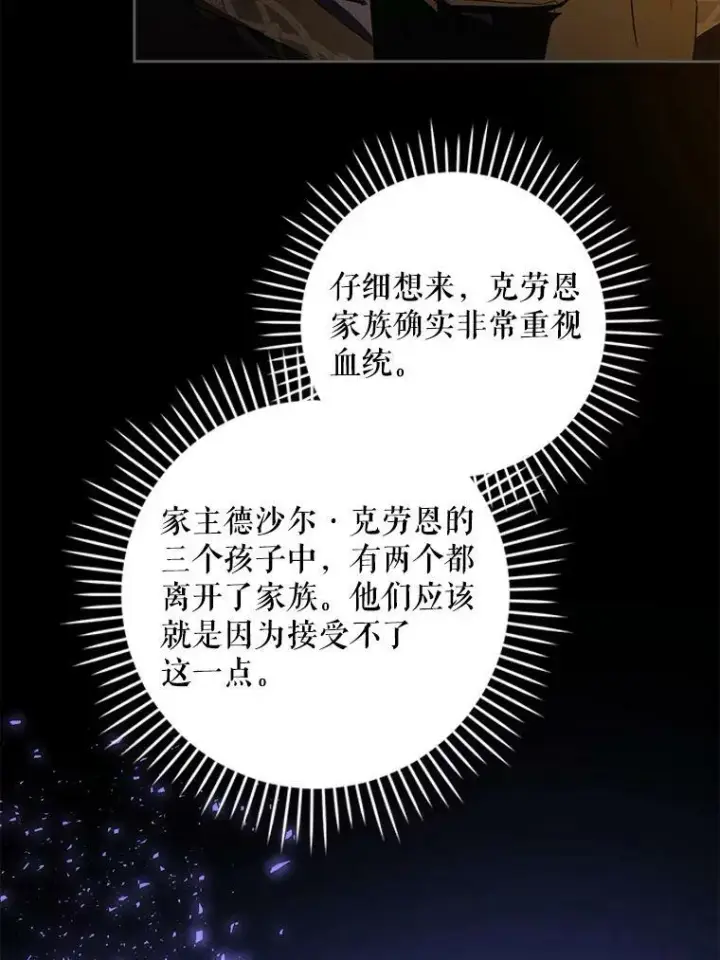 《请给我奶嘴》45.回到公爵家图80