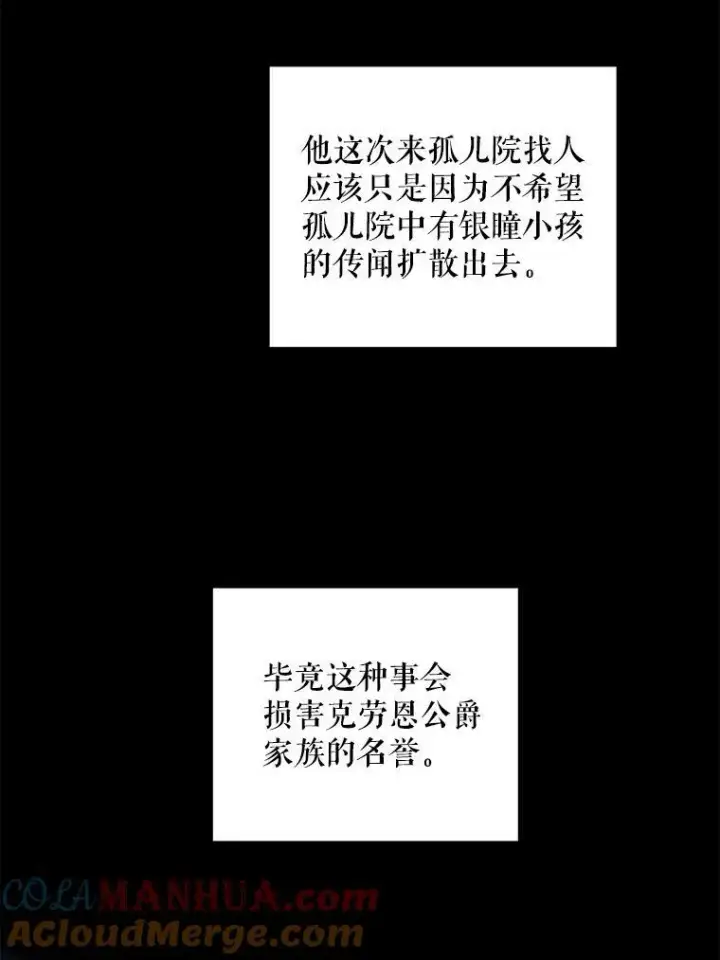 《请给我奶嘴》45.回到公爵家图85