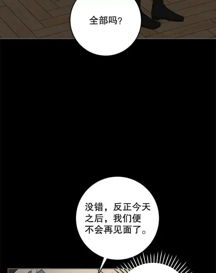 《请给我奶嘴》45.回到公爵家图95