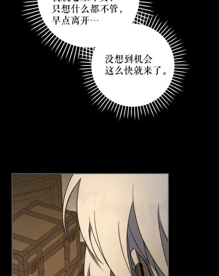 《请给我奶嘴》45.回到公爵家图98