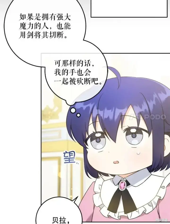 《请给我奶嘴》第46话图11