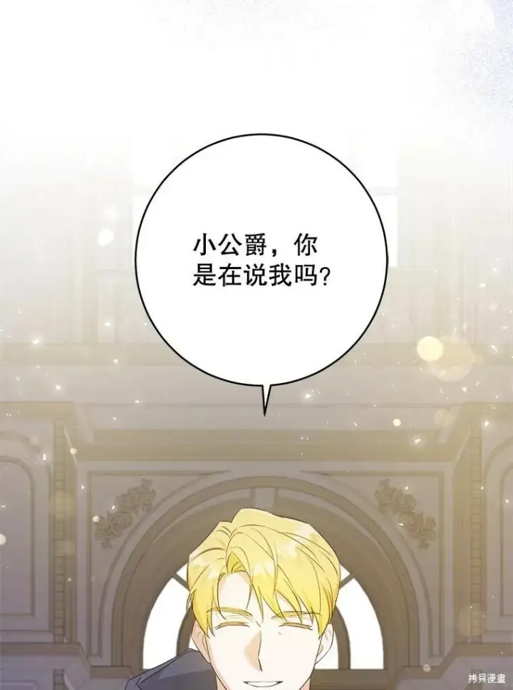 《请给我奶嘴》第46话图110