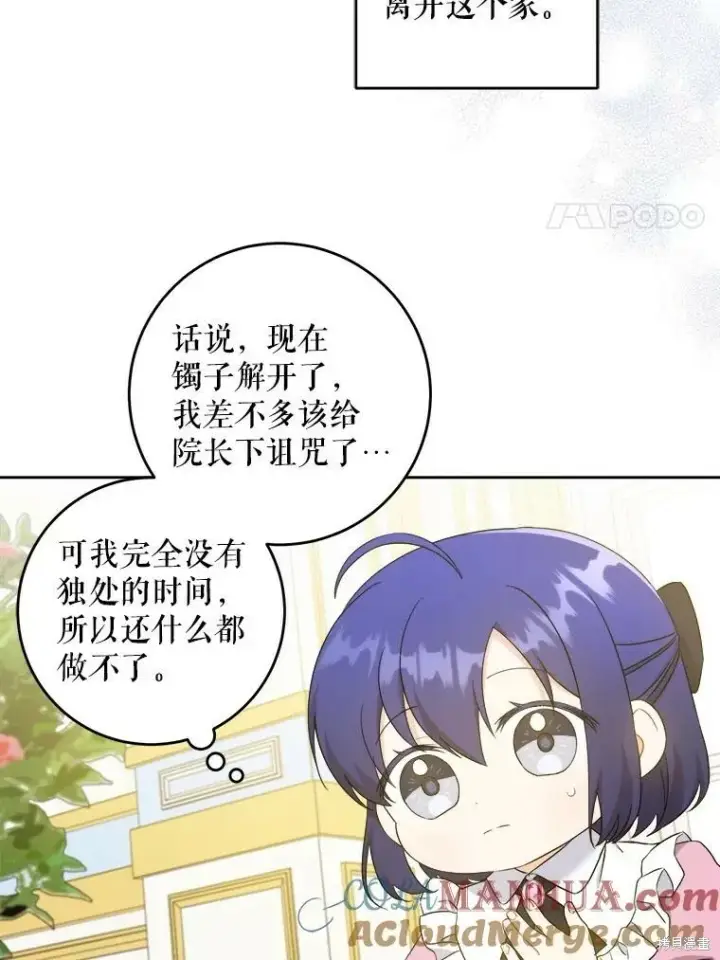 《请给我奶嘴》第46话图21