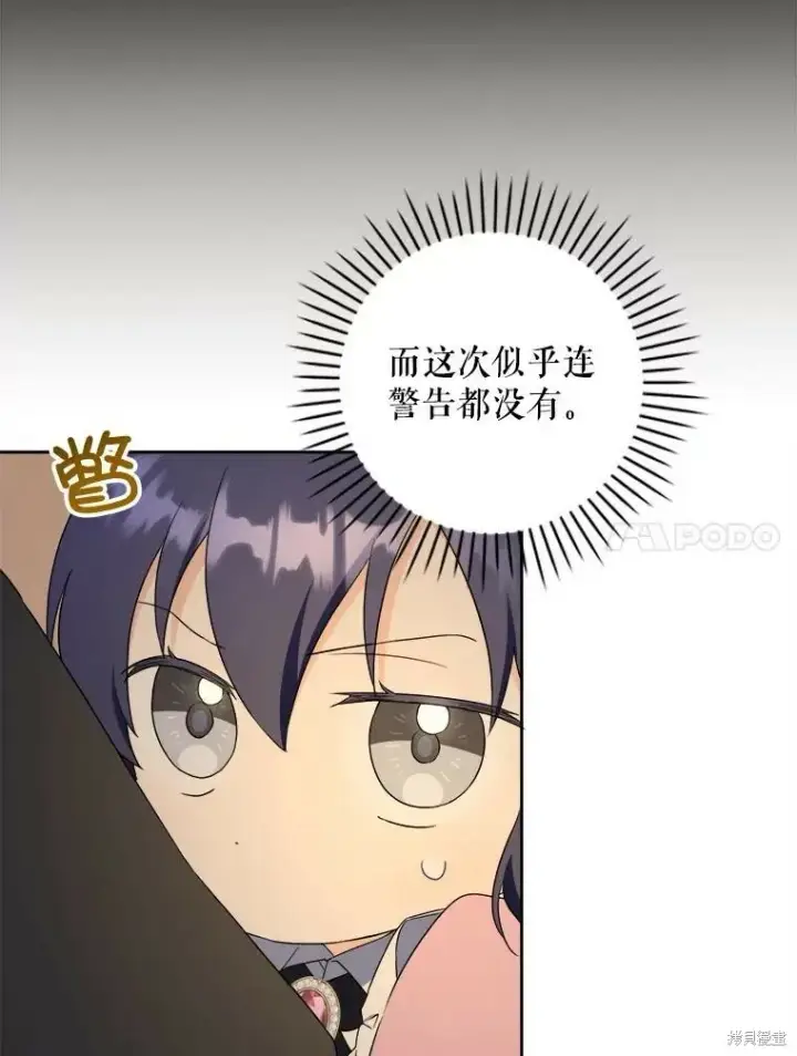 《请给我奶嘴》第46话图40