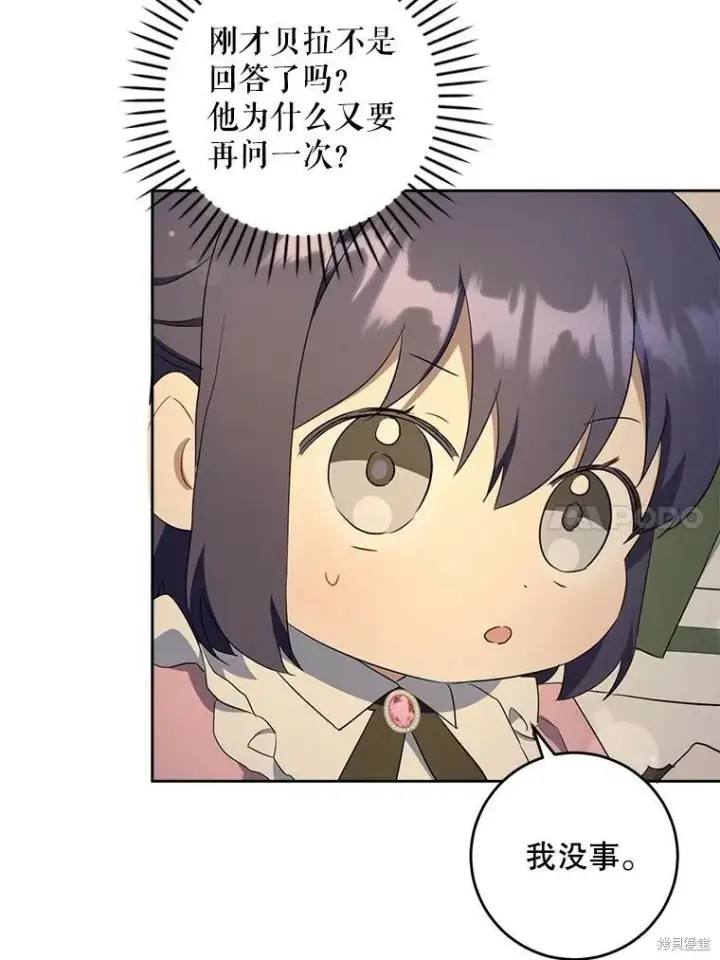 《请给我奶嘴》第46话图66