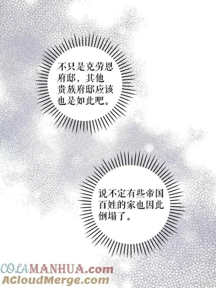 《请给我奶嘴》第46话图73